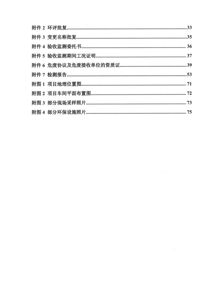 太空實驗室新建項目竣工環境保護驗收公示(圖4)