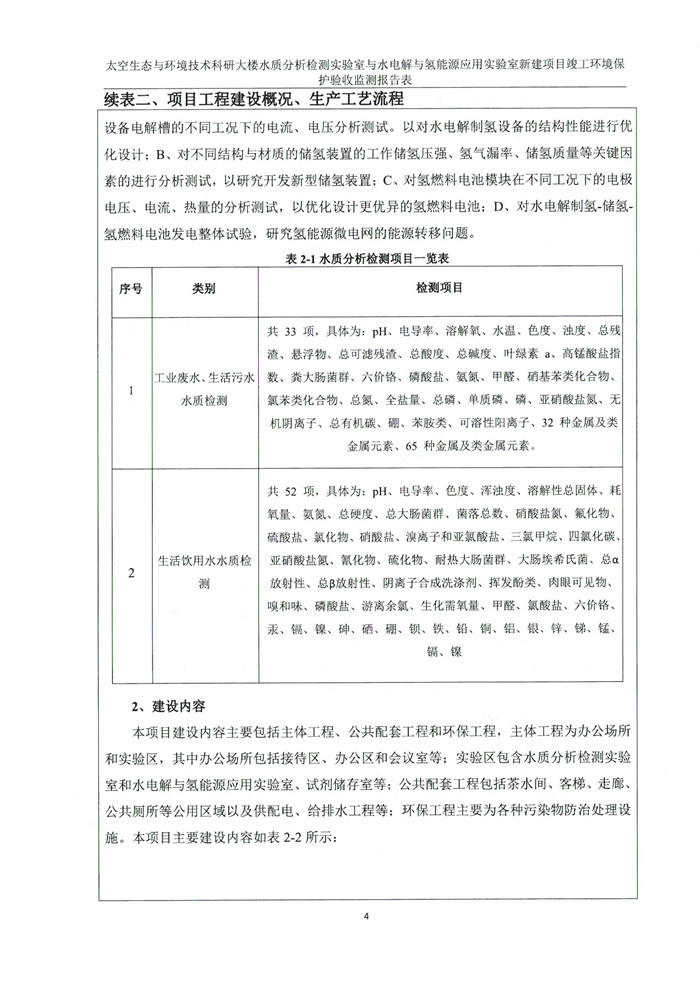 太空實驗室新建項目竣工環境保護驗收公示(圖8)
