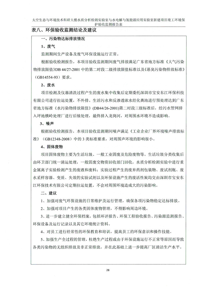 太空實驗室新建項目竣工環境保護驗收公示(圖32)