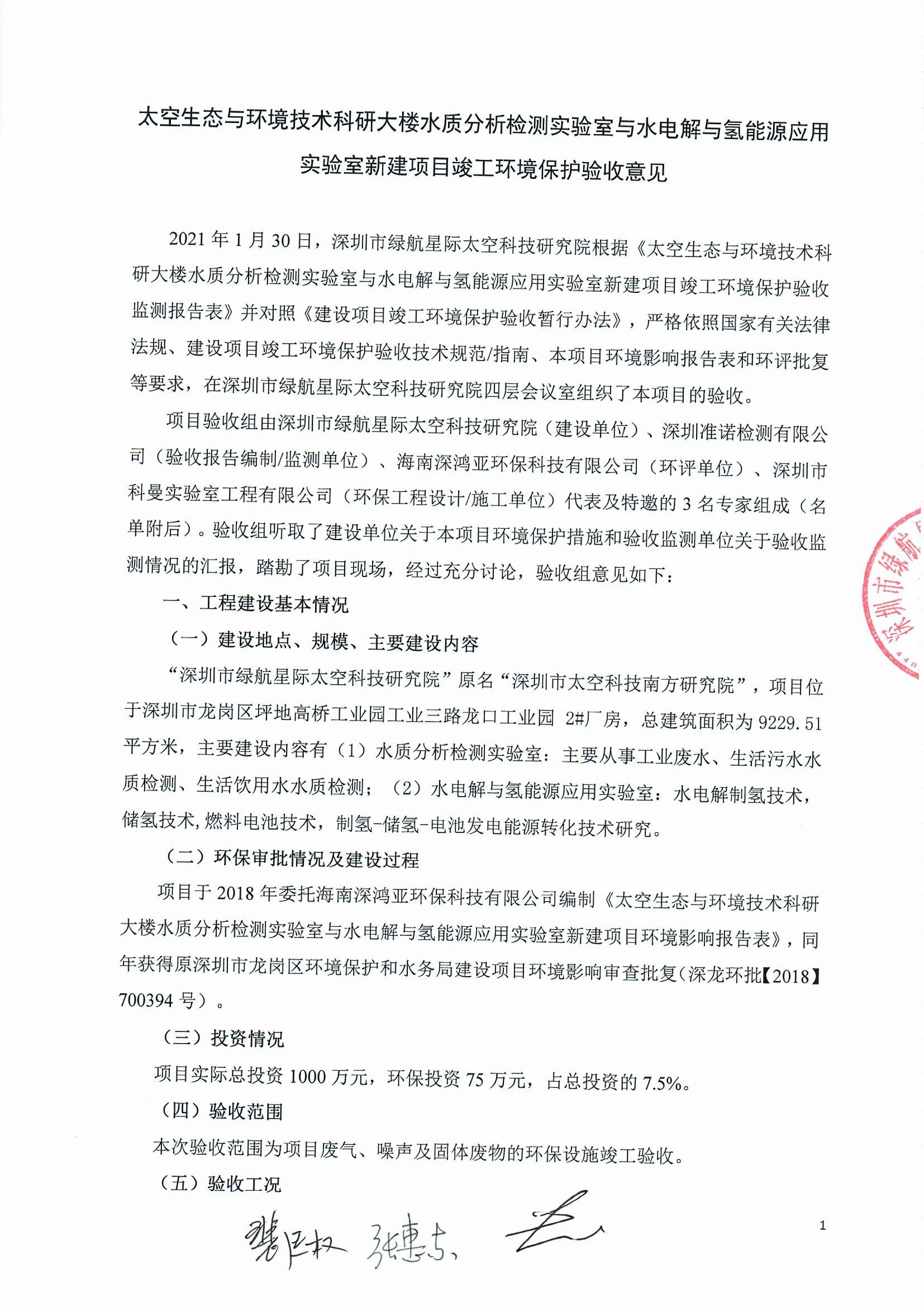 太空實驗室新建項目竣工環境保護驗收公示(圖36)