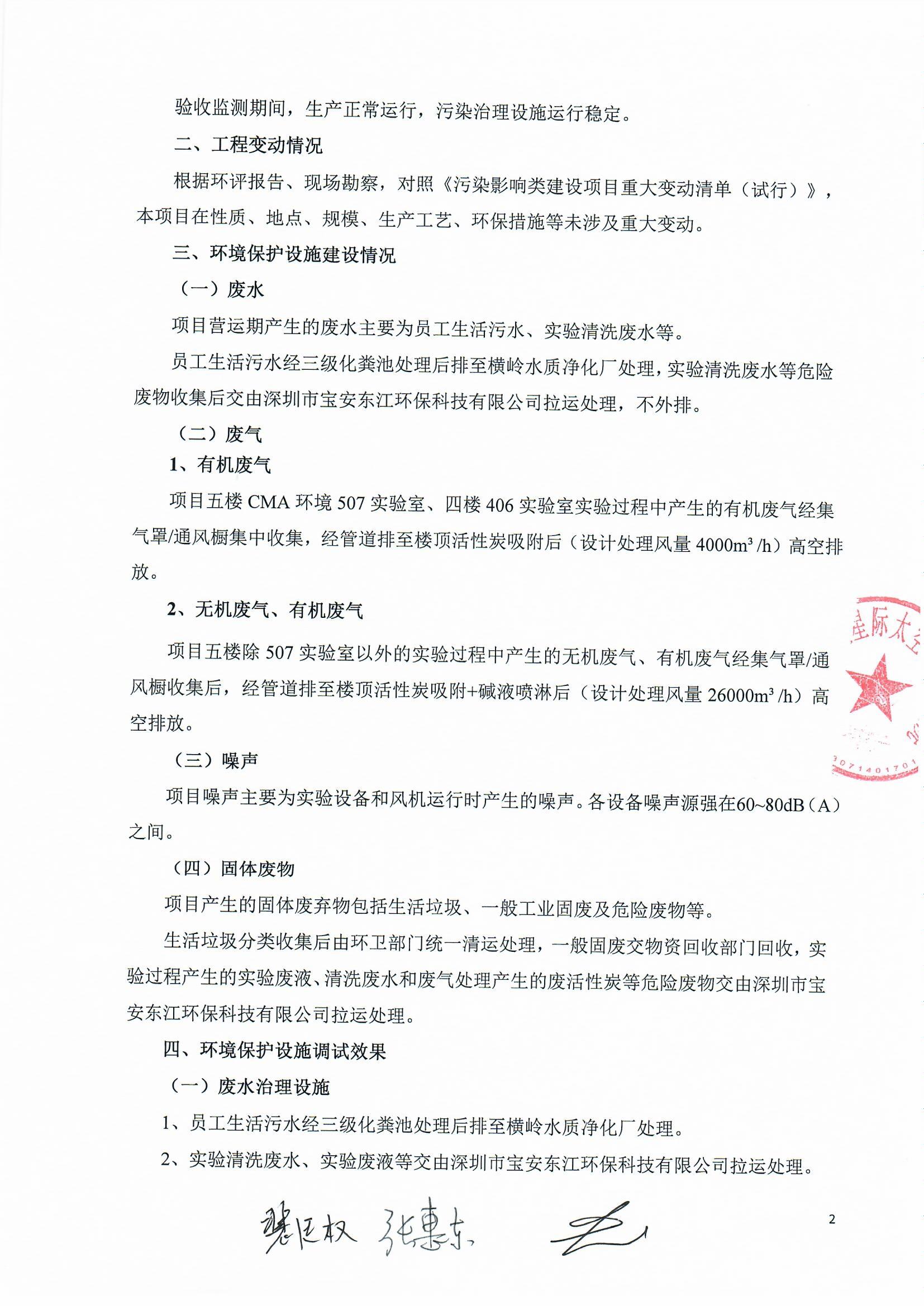 太空實驗室新建項目竣工環境保護驗收公示(圖37)