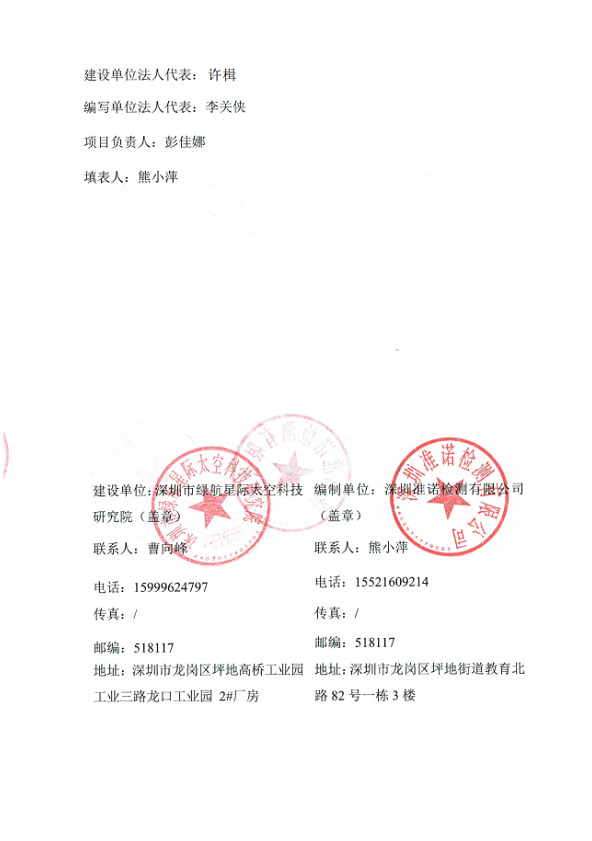 太空實驗室新建項目竣工環境保護驗收公示(圖2)