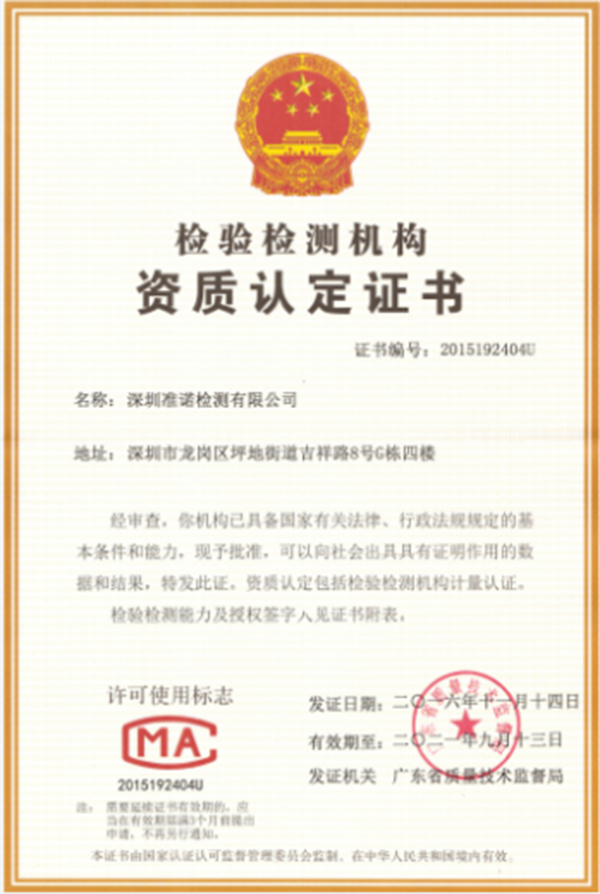 資質(zhì)認(rèn)定證書
