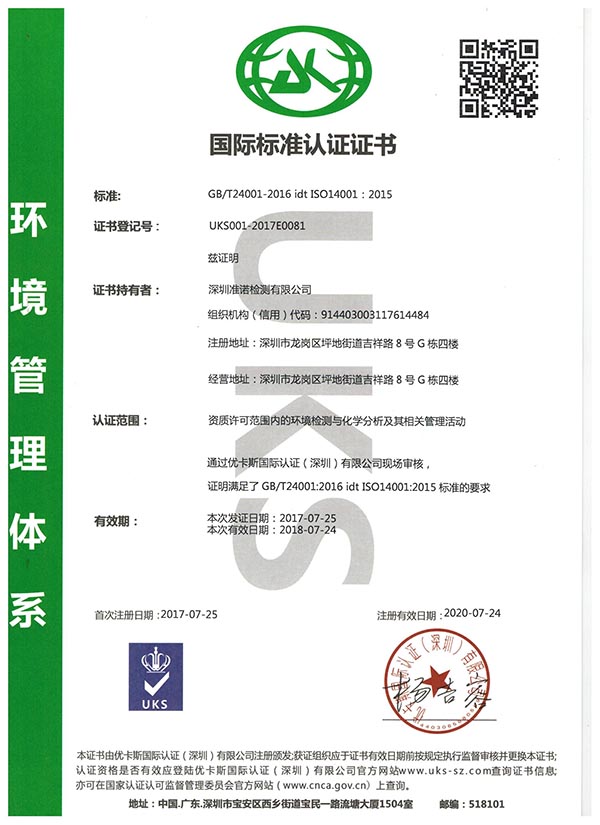環(huán)境認(rèn)證證書