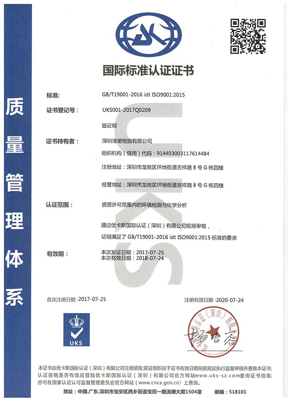 質(zhì)量認(rèn)證證書