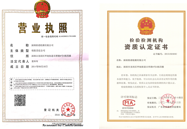 深圳準諾檢測有限公司